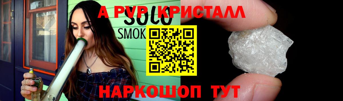 А ПВП Crystall  А ПВП VHQ  Вход с VPN  Лянтор  A-PVP Crystall 