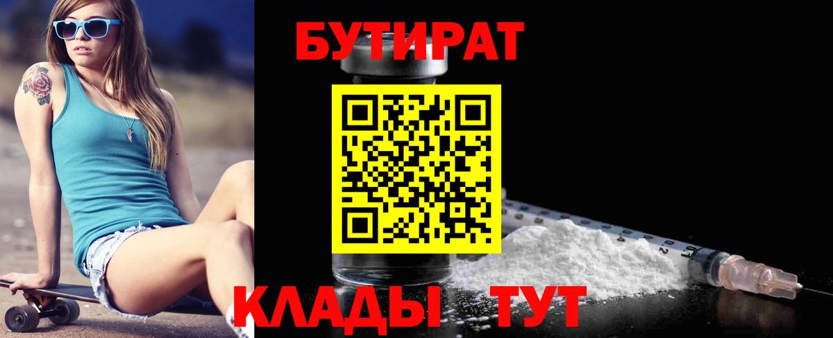 БУТИРАТ бутик Лянтор