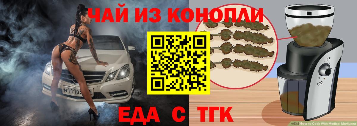 Еда ТГК марихуана  Вход с VPN  Лянтор 