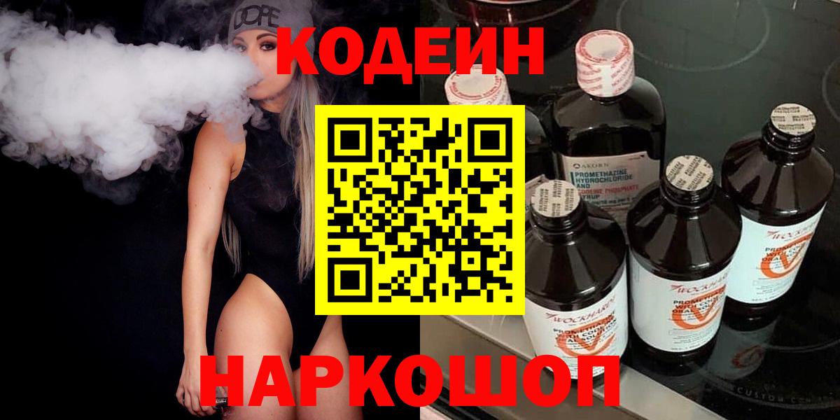 Codein Purple Drank Лянтор