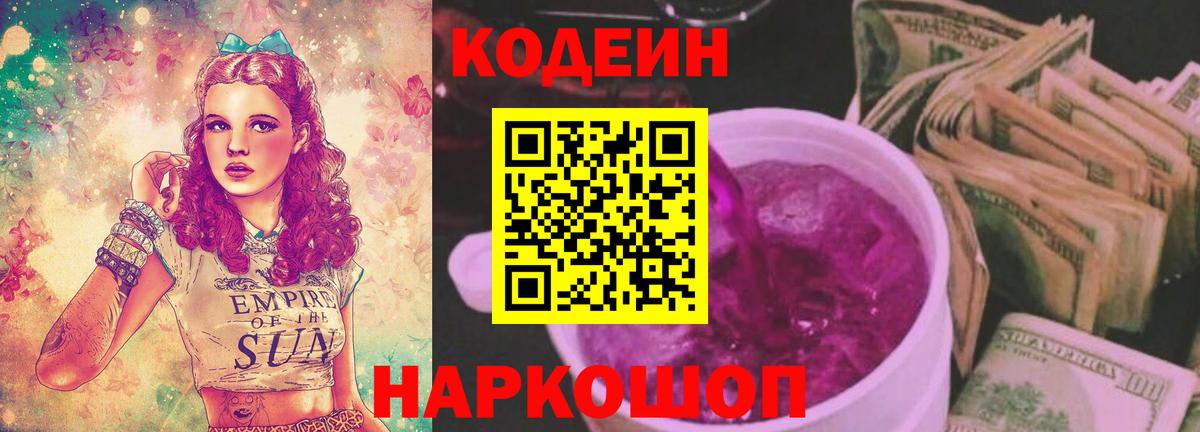 Кодеиновый сироп Lean Purple Drank  Кодеин напиток Lean (лин)  Лянтор  Вход с VPN 