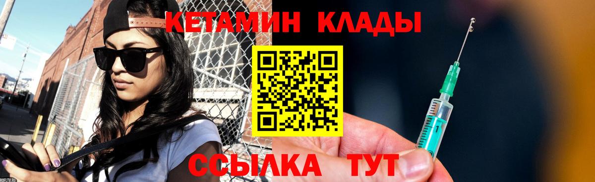 КЕТАМИН VHQ Лянтор