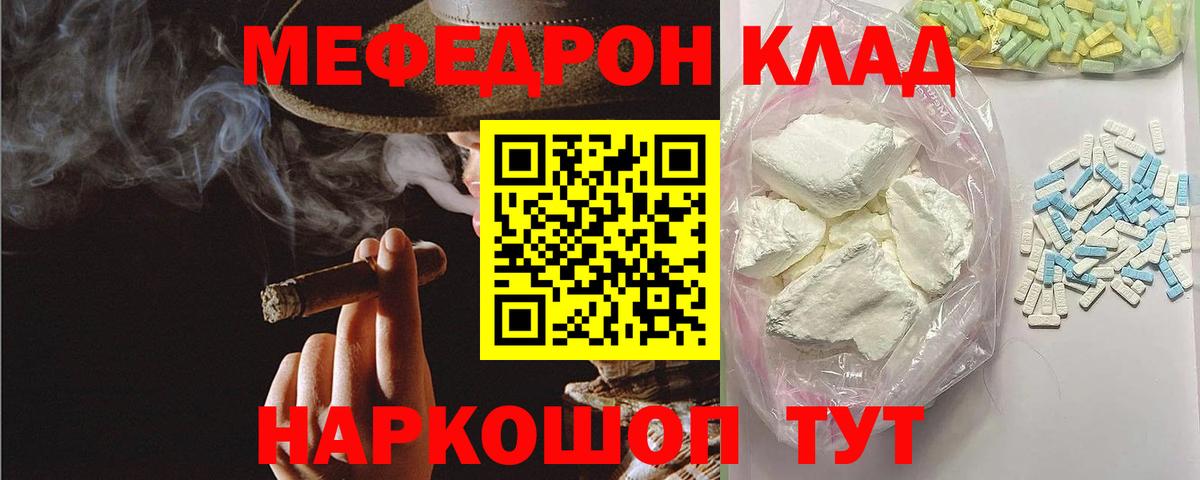 Меф мяу мяу  Лянтор