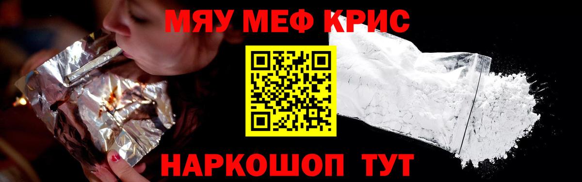 МЯУ-МЯУ кристаллы  Мефедрон mephedrone  Вход с VPN  МЯУ-МЯУ  Лянтор 